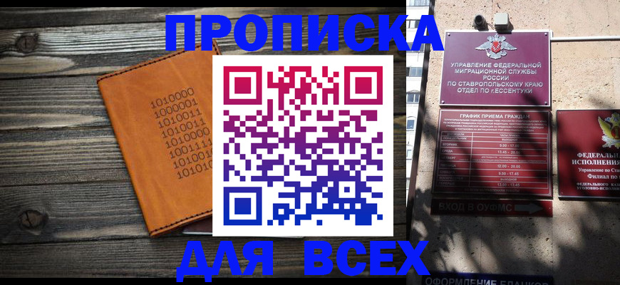 временная регистрация купить в Кузнецке