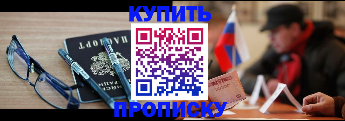 прописка гарантия в Кузнецке