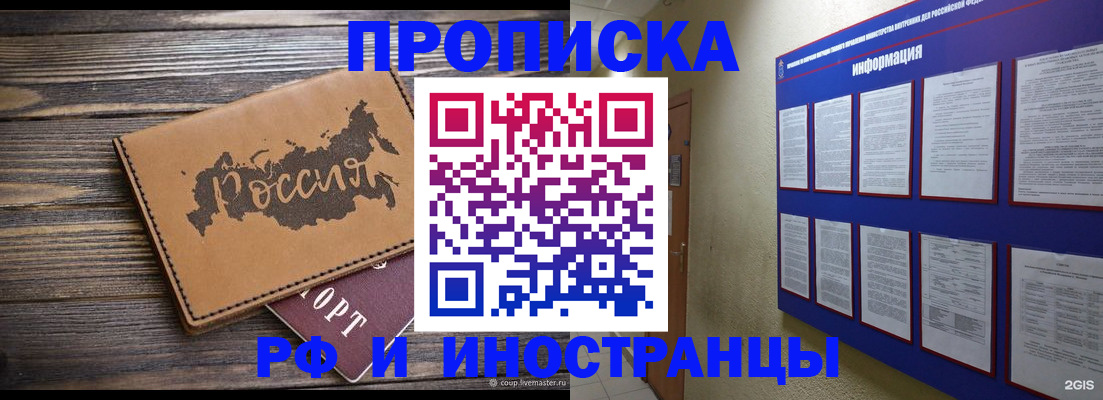 прописка штамп в Кузнецке