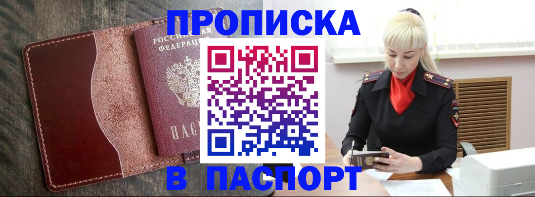 прописка штамп в Кузнецке
